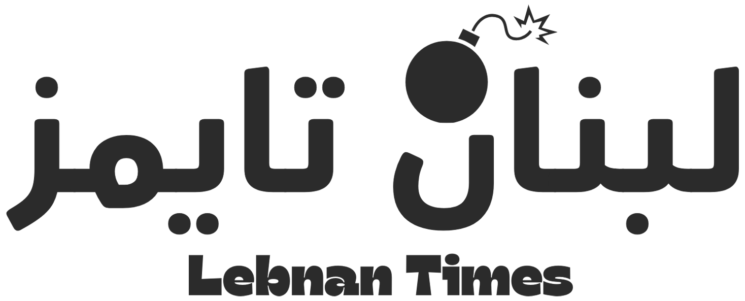 لبنان تايمز – Lebnan Times